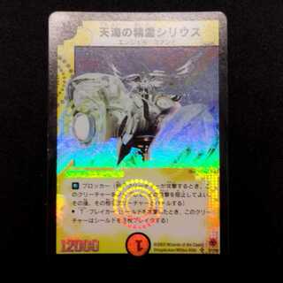 中古品 デュエルマスターズ 天海の精霊シリウス 初期 SR