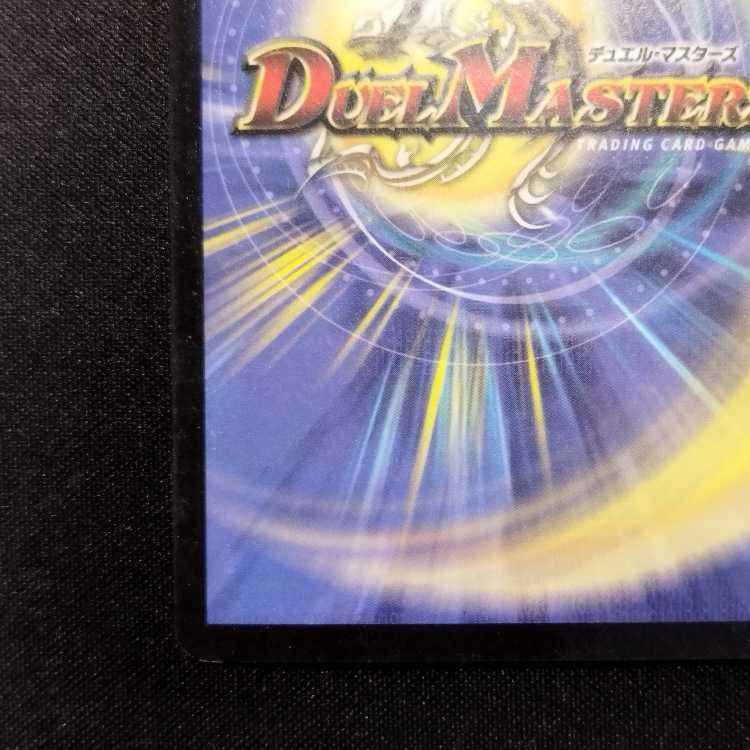 中古品 デュエルマスターズ 天海の精霊シリウス 初期 SRの通販 中古品 デュエルマスターズ 天海の精霊シリウス 初期 SRの通販
