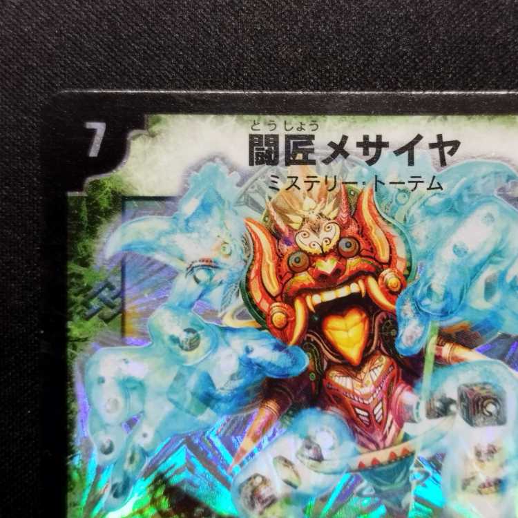 Used Duel Masters Fighting Master Messiah Early SR