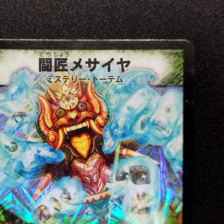 Used Duel Masters Fighting Master Messiah Early SR