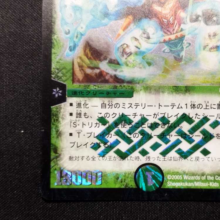 Used Duel Masters Fighting Master Messiah Early SR