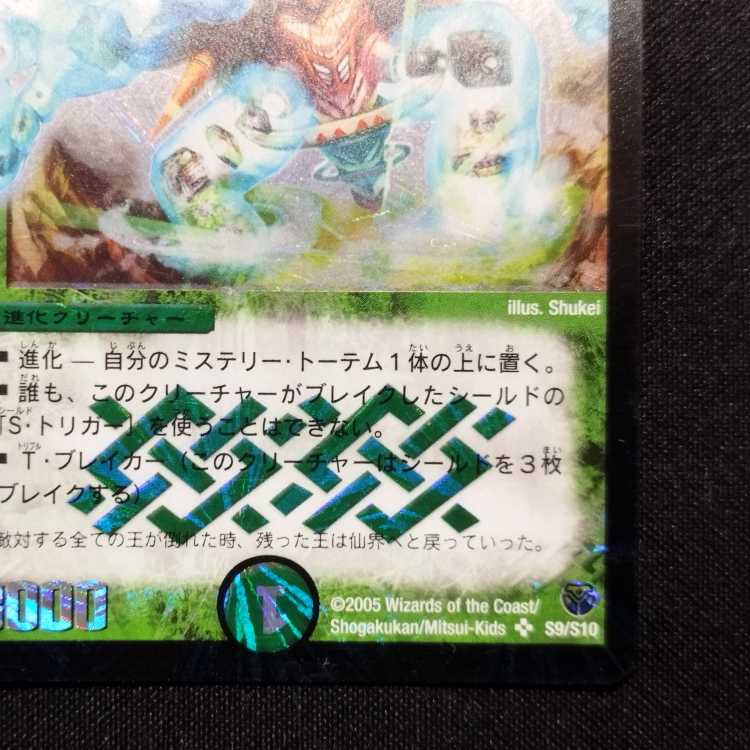 Used Duel Masters Fighting Master Messiah Early SR