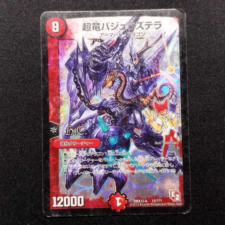 スティーブ様専用 ジャンク品 デュエルマスターズ 超竜バジュラズテラ