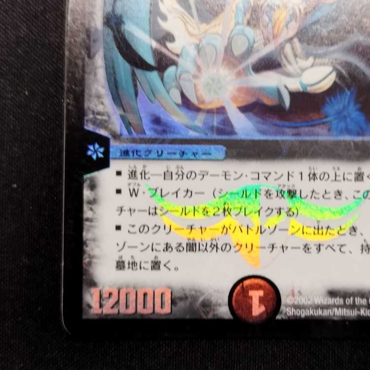 中古品 デュエルマスターズ 悪魔神バロム 初期 SR