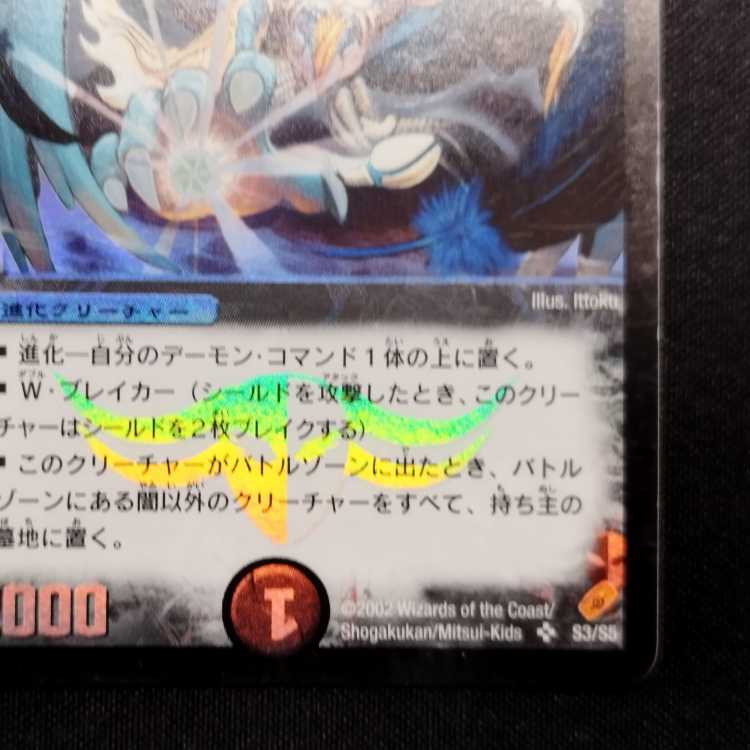 中古品 デュエルマスターズ 悪魔神バロム 初期 SR