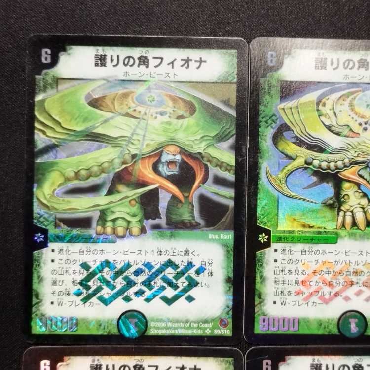 Used Duel Masters Niofa, Horned Protector SR Set of 4