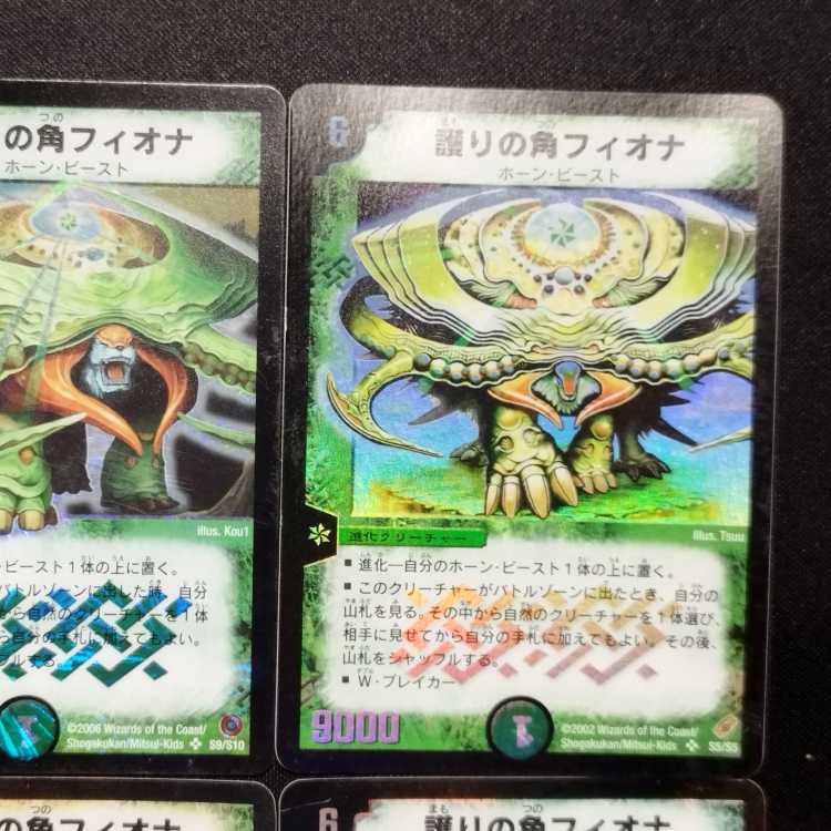 Used Duel Masters Niofa, Horned Protector SR Set of 4