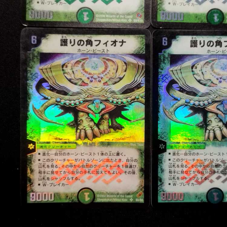 Used Duel Masters Niofa, Horned Protector SR Set of 4
