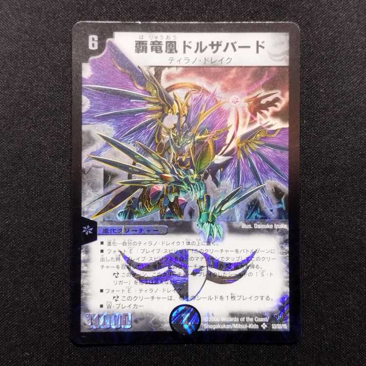 Used Duel Masters Druza Bird Haoryuohuang Druza Bird Early SR