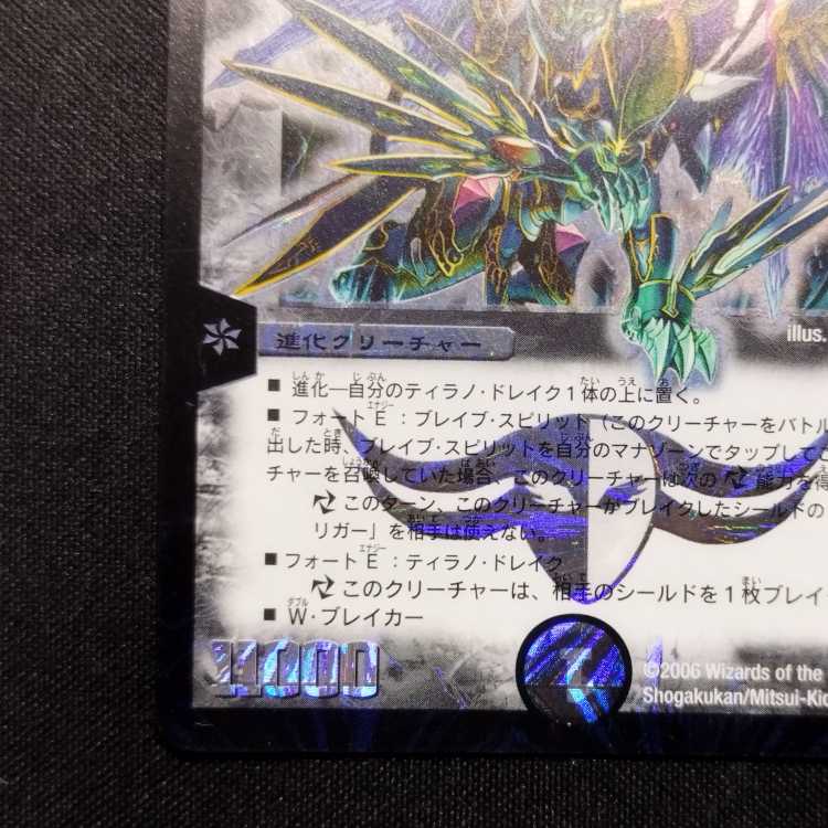 Used Duel Masters Druza Bird Haoryuohuang Druza Bird Early SR