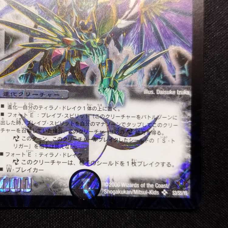 Used Duel Masters Druza Bird Haoryuohuang Druza Bird Early SR
