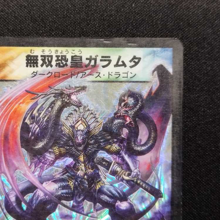 Used Duel Masters Muso Fearsome Emperor Garamuta Early SR
