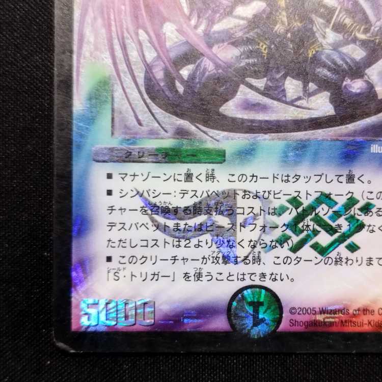 Used Duel Masters Muso Fearsome Emperor Garamuta Early SR