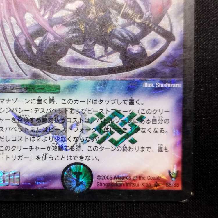 Used Duel Masters Muso Fearsome Emperor Garamuta Early SR