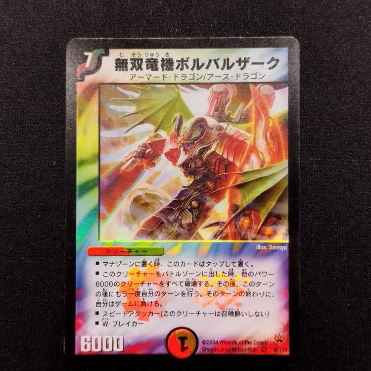 Used Duel Masters Bombazar, Dragon of Destiny Early VR