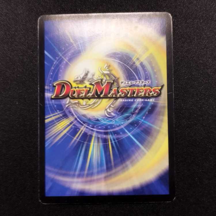 Used Duel Masters Bombazar, Dragon of Destiny Early VR