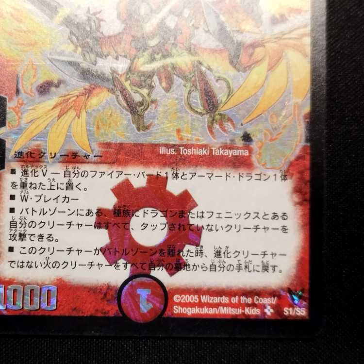 中古品 デュエルマスターズ 龍炎凰エターナル・フェニックス 初期 SR