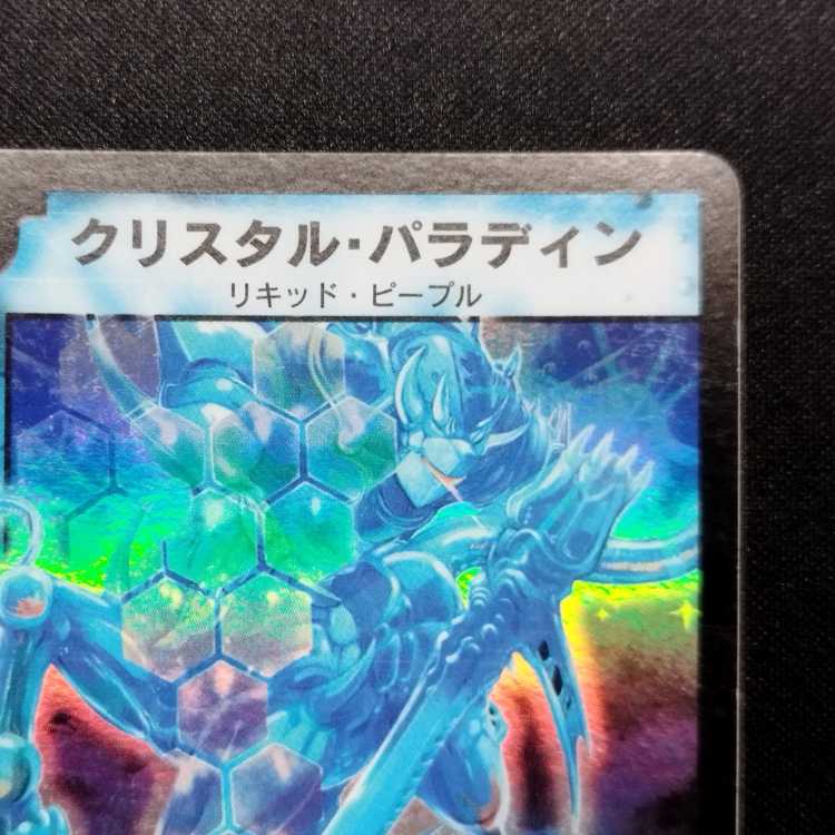 中古品 デュエルマスターズ クリスタル・パラディン 初期 SR