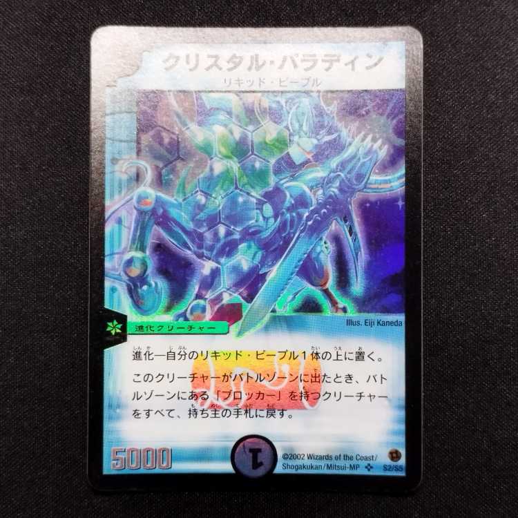 中古品 デュエルマスターズ クリスタル・パラディン 初期 SR