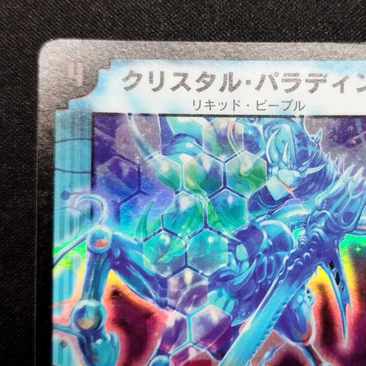 中古品 デュエルマスターズ クリスタル・パラディン 初期 SR