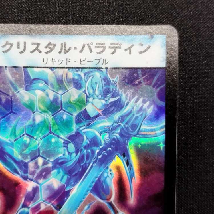中古品 デュエルマスターズ クリスタル・パラディン 初期 SR