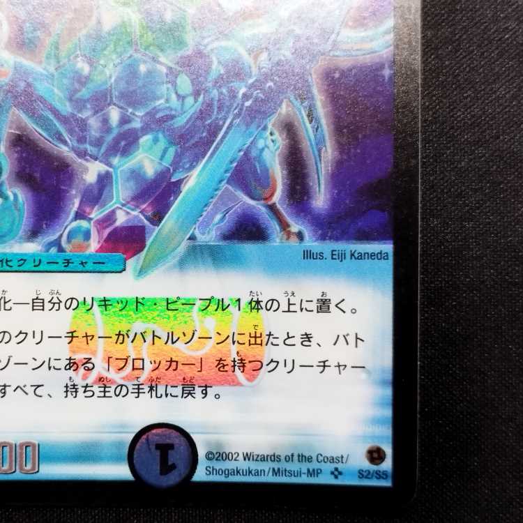中古品 デュエルマスターズ クリスタル・パラディン 初期 SR