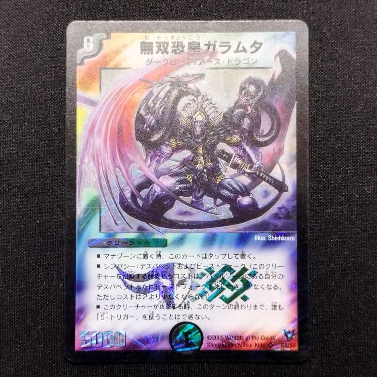 中古品 デュエルマスターズ 無双恐皇ガラムタ 初期 SR