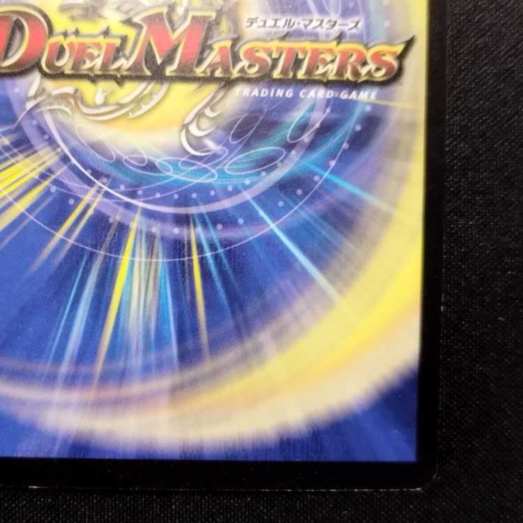 中古品 デュエルマスターズ 無双恐皇ガラムタ 初期 SR