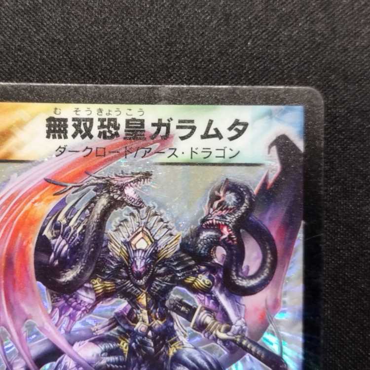 中古品 デュエルマスターズ 無双恐皇ガラムタ 初期 SR