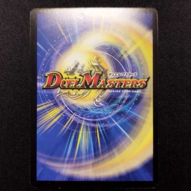 中古品 デュエルマスターズ 無双恐皇ガラムタ 初期 SR