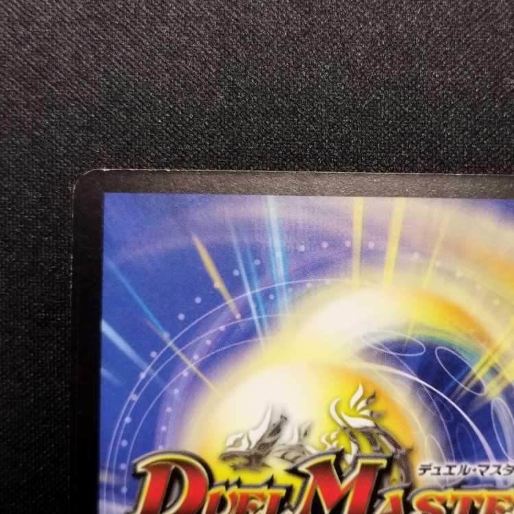 中古品 デュエルマスターズ 無双恐皇ガラムタ 初期 SR