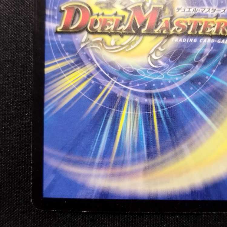 中古品 デュエルマスターズ 無双恐皇ガラムタ 初期 SR