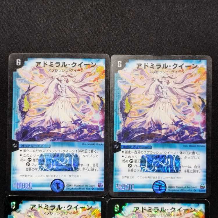 中古品 デュエルマスターズ アドミラル・クイーン 初期 4枚セット