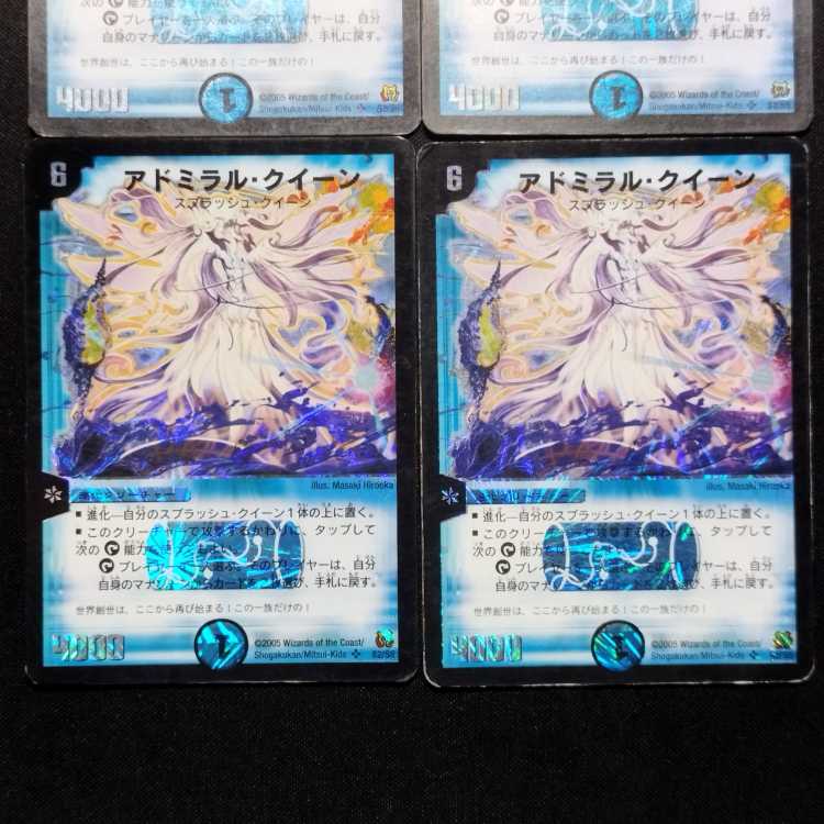 中古品 デュエルマスターズ アドミラル・クイーン 初期 4枚セット