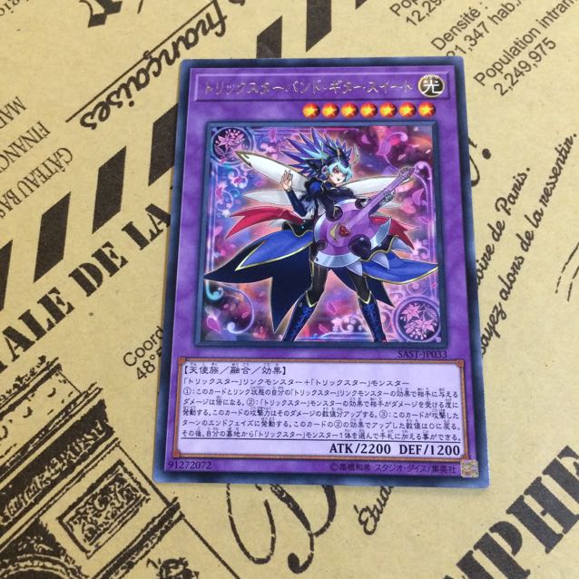 トリックスターバンド・ギタースイート【R】 1枚