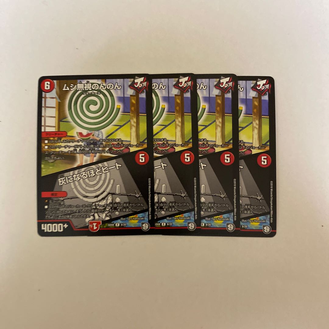 ムシ無視のんのん|灰になるほどヒート 4枚