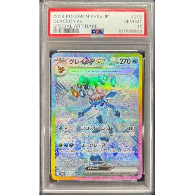ポケモンカード　グレイシアex SAR PSA10 鑑定品 PSA10鑑定済〕グレイシアEX【SR】{079/078}