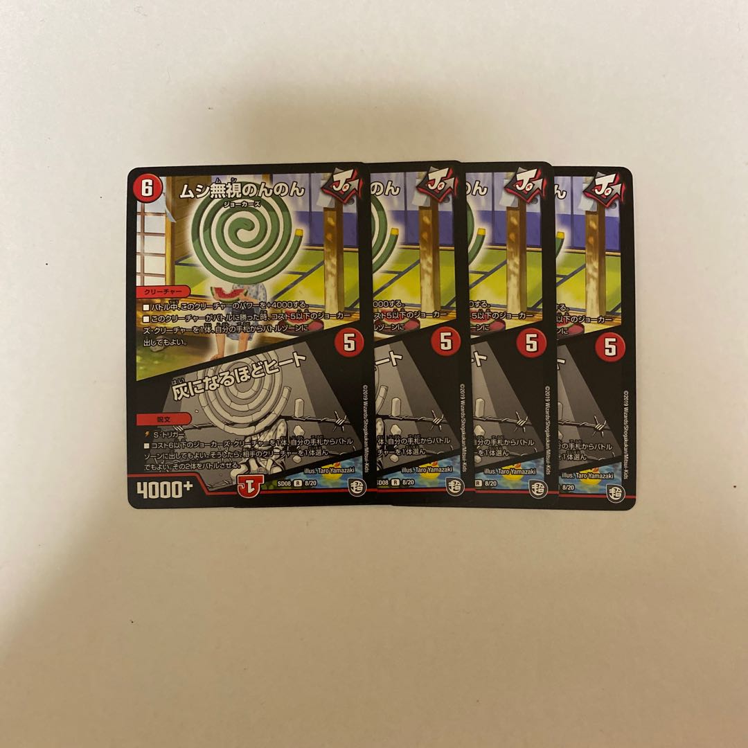 ムシ無視のんのん｜灰になるほどヒート　4枚