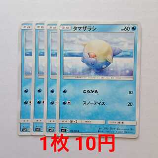 Spheal 4 cards C 019/095 SM12 Alter Genesis