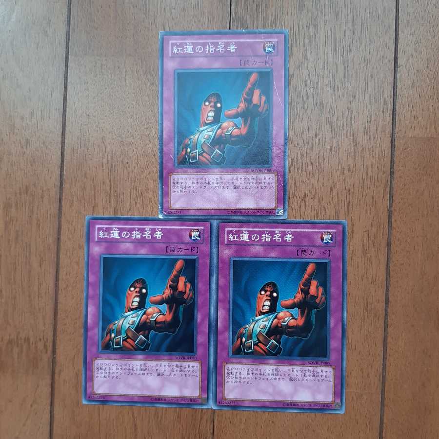 紅蓮の指名者3枚　プレイ用