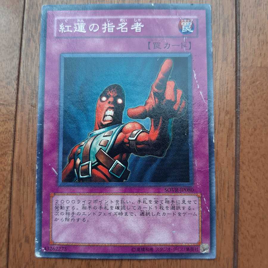 紅蓮の指名者3枚　プレイ用