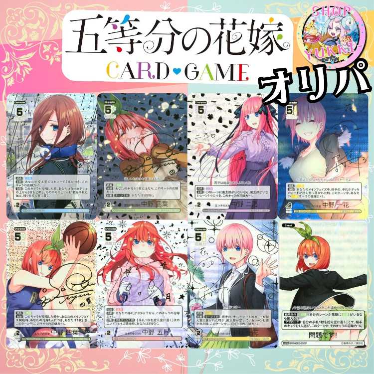 ■50p■無言購入用ページ■☆彡 五等分の花嫁 オリパ 五等分の花嫁 カードゲーム オリパ ☆彡 1枚
