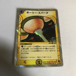 ホーリー・スパーク(スーパーデッキ仕様)