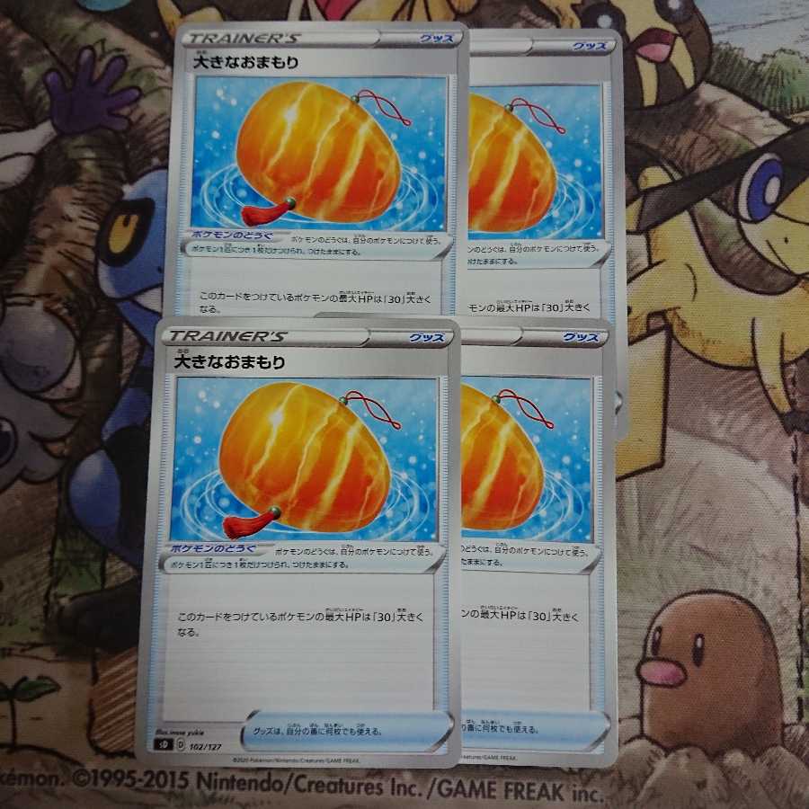 大きなおまもり【-】{102/127} [sD]