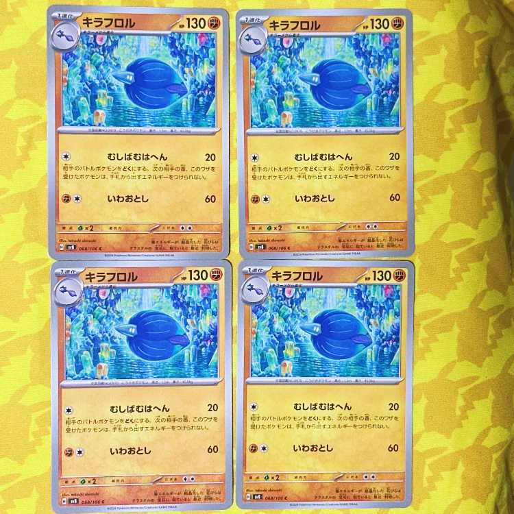 キラフロル C 068/106