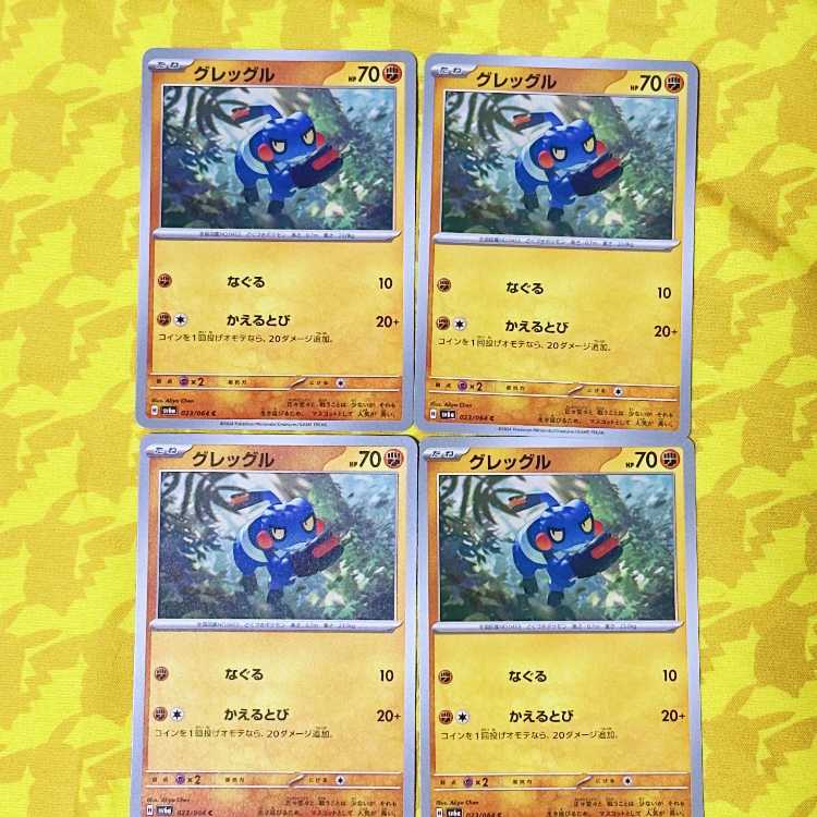 Croagunk C 023/064