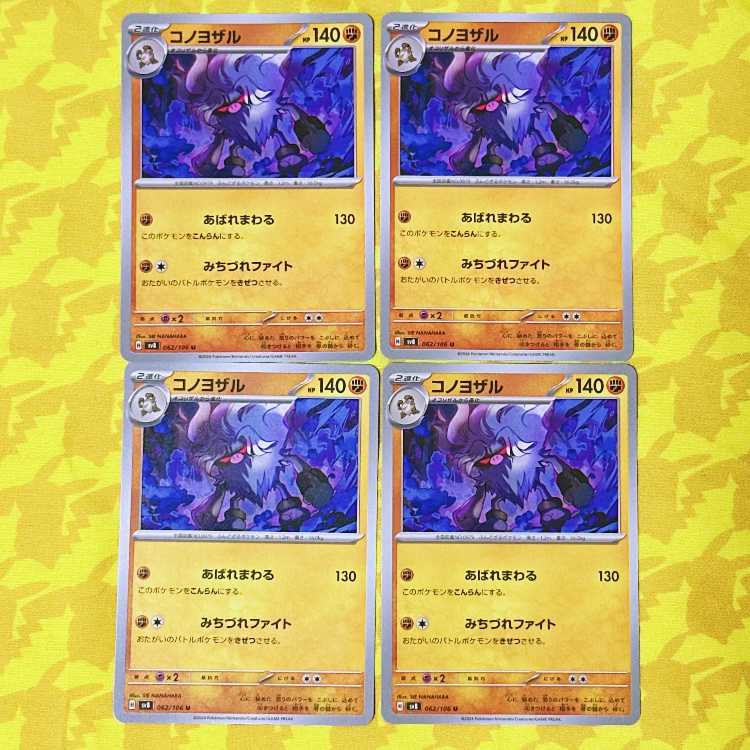 Konoyozaru U 062/106