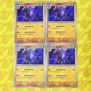 Konoyozaru U 062/106