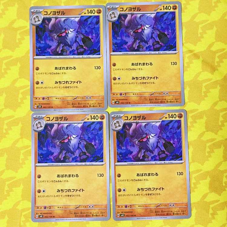 Konoyozaru U 062/106