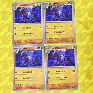 Konoyozaru U 062/106